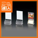 【カード&名刺スタンド】 CL-58 後面最大紙サイズA6 カードケース 業務用 店内サイン POP用品 ta(3)