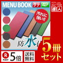 【ポイント5倍!!まとめ買い5冊セット!!】【変形サイズ・4ページ】タテ長メニュー(ひも綴じ) MTRB-116 業務用/メニューカバー/変形メニューブック/飲...