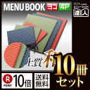 【ポイント10倍!!まとめ買い10冊セット!!】【変形サイズ・4ページ】布地花柄メニュー(ひも綴じ) MThana-103 業務用/メニューカバー/変形メニュー...