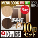 【ポイント10倍!!まとめ買い10冊セット!!】【B5サイズ・4ページ】オーク板柾目タイプメニュー(ピン綴じ) MTMB-702 業務用/メニューカバー/B5サ...