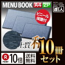 【ポイント10倍!!まとめ買い10冊セット!!】【A4横サイズ・2ページ】つむぎタイプヨコ型メニュー MTtsumugi-311 業務用／メニューカバー／A4サイズのメニューブック／飲食店 メニューブック／激安メニューブック／メニューブック A4／お品書き／メニュー入れ/me