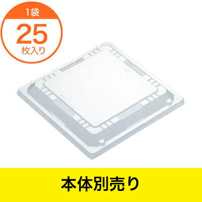 【ブラックフライデー！ポイント最大10倍】【弁当容器】　KF−105　蓋　25枚