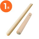 【すりこぎ棒】 当り棒(すりこぎ棒) 木製 21cm EBM 1本