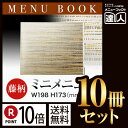 【ポイント10倍!!まとめ買い10冊セット!!】【変形サイズ・4ページ】藤柄ミニメニュー(ピン綴じ) WB-160 /業務用/メニューカバー/変形メニューブック...
