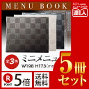 【ポイント5倍!!まとめ買い5冊セット!!】【変形サイズ・4ページ】チェック柄ミニメニュー(ピン綴じ) MB-303 /業務用/メニューカバー/変形メニューブッ...