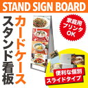 【A3・両面1列】カードケーススタンド看板　ハイタイプ　シルバー　CCSK-A3Y8R　メニューボード 看板 店舗用 看板 スタンド A型看板 sh【個人宅配送不可】