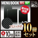 【ポイント10倍!!まとめ買い10冊セット!!】【B5サイズ・4ページ】コバルトメニュー(ピン綴じ) MTLB-222 業務用/メニューカバー/B5サイズのメニ...