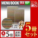 【ポイント5倍!!まとめ買い5冊セット!!】【A4サイズ・6ページ】外カバー付き和紙メニュー(ひも綴じ) MTWB-301 業務用/メニューカバー/A4サイズの...