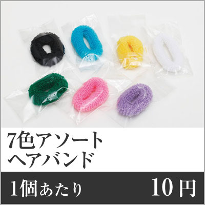 【業務用まとめセット】【1個あたり：10円】ヘアバンド7色アソート（OP袋入り） SB-2 【2000個セット】..