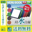 【メール便送料無料 1冊限定お試し 】【A4サイズ 2ページ】窓付きシンプルラバーメニュー（ひも綴じ） MTRB-301 業務用 メニューカバー A4サイズのメニューブック 飲食店 メニューブック 激安メニューブック メニューブック A4 me