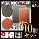 【ポイント10倍!!まとめ買い10冊セット!!】【B5サイズ・6ページ】外カバー付き波柄和紙メニュー(ひも綴じ) MTWB-232 業務用/メニューカバー/B5...