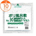 【ポリ風呂敷】　ポリ風呂敷　＃90　かすみ草　10枚入　10枚