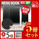 【ポイント5倍!!まとめ買い5冊セット!!】【A4サイズ・4ページ】コバルトメニュー(ピンホールタイプ) MTLB-861 業務用/メニューカバー/A4サイズの...