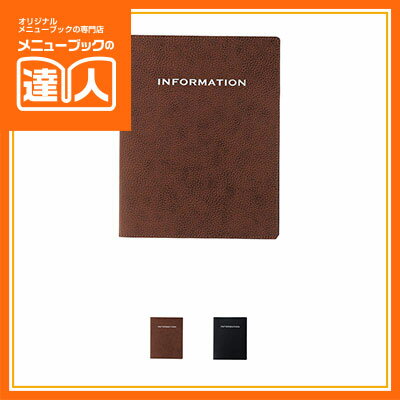 【ブラックフライデー！ポイント最大10倍】【ルームインフォメーションブック】ソフトレザータッチ（A4・4穴） IF-151 約款 業務用 ホテル用品 旅館用品