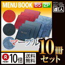 【ポイント10倍!!まとめ買い10冊セット!!】【B5サイズ・2ページ】ソフトメニュー(ひも綴じ) MTBB-102 業務用/メニューカバー/B5サイズのメニュ...