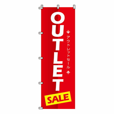 【のぼり旗】OUTLET　0110030IN 業務用 のぼり のぼり旗 sh