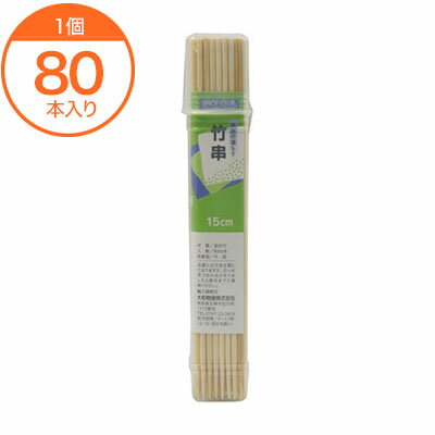 【商品仕様】 ■品番：Y004184■個数：1個■サイズ：パイ2．5X150MM■素材：竹 ■納期：3営業日以内発送※在庫状況により納期が変動する場合がございます。【特徴】串かつ、焼鳥、おでんにだんご。毎日の食事や調理の必需品。【注意事項】画像は実物の色味にできるだけ近づけておりますが、ご覧になっているモニター・パソコン等により実際の商品と多少色味が異なる場合がございます。色味が異なる等のクレームはお受けできませんので、ご了承ください。ご注文完了後に在庫確認・確保となります。そのため、タイミングによっては欠品の場合もございますので予めご了承ください。　