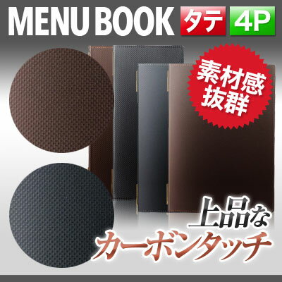 カーボンタッチメニュー（ピンホールタイプ） MTGB-115 業務用 メニューカバー 変形メニューブック 飲食店 メニューブック 激安メニューブック お品書き メニュー入れ me