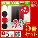 【ポイント5倍!!まとめ買い5冊セット!!】【変形サイズ・2ページ】レザータッチメニュー(ひも綴じ) MTLB-525 業務用 メニューカバー 変形メニューブッ...