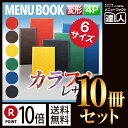 【ポイント10倍!!まとめ買い10冊セット!!】【W175mm×H323mm・4ページ】レザータッチグルーブメニュー(ピン綴じ) MTLB-904 メニューカバ...