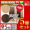 【ポイント5倍!!まとめ買い5冊セット!!】【B5サイズ・4ページ】オーク板柾目タイプメニュー(ピン綴じ) MTMB-702 業務用/メニューカバー/B5サイズ...