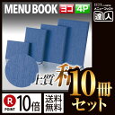 【ポイント10倍!!まとめ買い10冊セット!!】【W200mm×H165mm・4ページ】布地つむぎカバー付きメニュー(ひも綴じ) MTtsumugi-113 変...