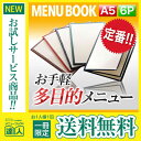 【メール便送料無料!!1冊限定お試し!!】【A5サイズ・6ページ】合皮クリアテーピングメニュー※受注生産品 MTLTA-56 業務用 メニューカバー A5サイズ...