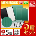 【ポイント5倍!!まとめ買い5冊セット!!】【A4サイズ・4ページ】ストライプメニュー(スライド式) MTSB-931 メニューカバー メニューブック 飲食店 ...