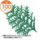 【メール便選択可能】 グルメシート 桧葉 丸 100枚包装 100枚(3)