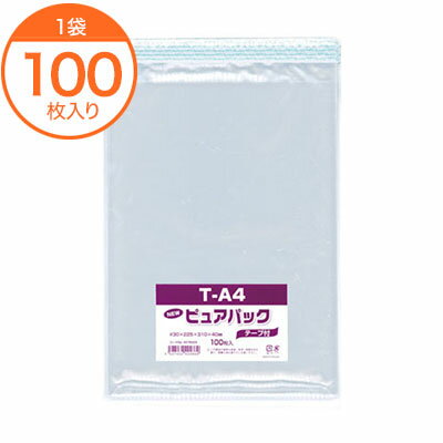 【サイドシール袋（テープ付）】　ピュアパック　T22．5−31（A4用）（旧T−A4）　100枚