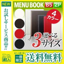 【メール便送料無料!!1冊限定お試し!!】【B5サイズ・2ページ】レザータッチメニュー(ひも綴じ) MTLB-522 業務用 メニューカバー B5サイズのメニュ...