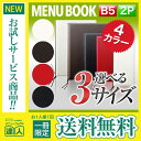 【メール便送料無料!!1冊限定お試し!!】【B5サイズ・2ページ】レザータッチメニュー（ひも綴じ） MTLB-522 業務用 メニューカバー B5サイズのメニューブック 飲食店 メニューブック 激安メニューブック メニューブック B5 me