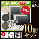 【ポイント10倍!!まとめ買い10冊セット!!】【変形サイズ・4ページ】チェック柄メニュー(ピン綴じ) MTMB-305 業務用/メニューカバー/変形メニューブ...