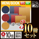 【ポイント10倍!!まとめ買い10冊セット!!】【B5サイズ・4ページ】布地シャンタン柄メニュー(スライド式) MTSB-982 メニューカバー メニューブック...