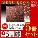【ポイント5倍!!まとめ買い5冊セット!!】【変形サイズ・4ページ】PP布地メニュー(桜柄/ミニ)(ピン綴じ) WB-733 /業務用/メニューカバー/変形メニ...