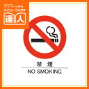 【メール便選択可能】【はるサインシート】禁煙(大) AS-101 卓上用品 業務用 プレート ta
