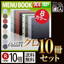 【ポイント10倍!!まとめ買い10冊セット!!】【A4サイズ・4ページ】クロスメニュー(ホック式) MTHB-301 業務用/メニューカバー/A4サイズのメニュ...