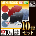 【ポイント10倍!!まとめ買い10冊セット!!】【B5サイズ・6ページ】BBメニュー(ピン綴じ) MTBB-122 業務用/メニューカバー/B5サイズのメニュー...