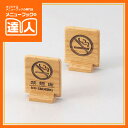 【サインプレート】T型禁煙(両面) SI-69N 卓上用品 業務用 プレート ta