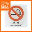 【メール便選択可能】【はるサインシート】禁煙マーク(S) AS-163 卓上用品 業務用 プレート ta