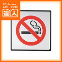 【サインプレート】禁煙プレート《ホワイト》(二枚重ねプレート・2mm+2mm・裏テープ付) IP-511 卓上用品 業務用 プレート ta