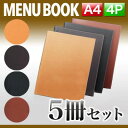 【ポイント5倍!!まとめ買い5冊セット!!】【A4サイズ・4ページ】革ファイル式メニュー(バインダー30穴式) MTLB-626 業務用 メニューカバー A4サ...