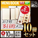 【ポイント10倍!!まとめ買い10冊セット!!】【A4サイズ・6ページ】変則三ツ折メニュー MTLTA-46S 業務用 メニューカバー メニューブック 飲食店 ...