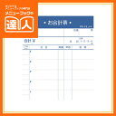 【10冊セット】【ミニ複写伝票切り取り式(1冊2枚複写50組)(チェック付)】 PS-13 お会計用品 業務用 卓上用品 プレート ca