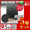 【ポイント5倍!!まとめ買い5冊セット!!】【A4サイズ・4ページ】ストーンタイプメニュー(バインダー30穴式) MTMB-206 クリアファイル 石風 石肌 ...