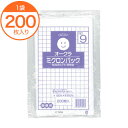 【規格袋】 ミクロンパック9号 200枚袋入 1袋