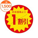 【シール・ラベル】 B-0186 本体価格より 1割引 1500枚