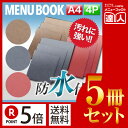 【ポイント5倍!!まとめ買い5冊セット!!】【A4サイズ・4ページ】ラバーメニュー(ピン綴じ) MTRB-101 業務用/メニューカバー/A4サイズのメニューブ...
