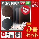 【ポイント5倍!!まとめ買い5冊セット!!】【変形サイズ・4ページ】カーボンタッチメニュー(ピンホールタイプ) MTGB-115 業務用/メニューカバー/変形メ...