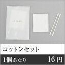 【業務用まとめセット】【1個あたり:16円】コットンセット(マット袋入) CT-1-J 【2000個セット】 コットンセット コットンセット 個包装 コットンセ...